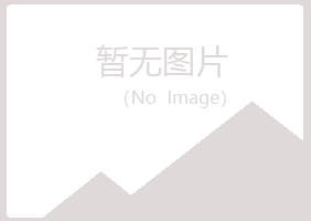 盘山县映寒建筑有限公司